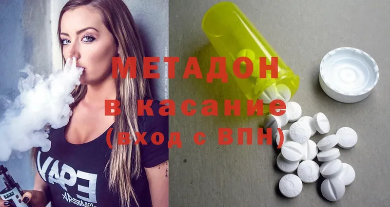 Метадон methadone  Десногорск 